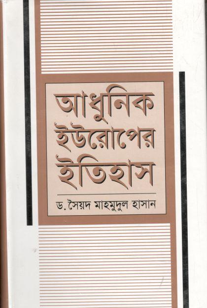 আধুনিক ইউরোপের ইতিহাস