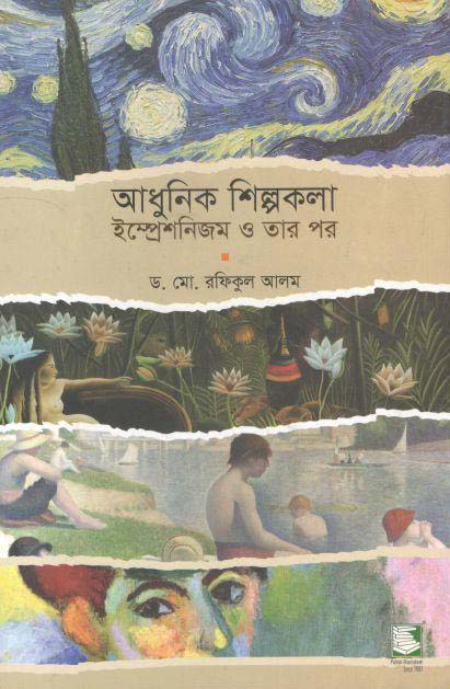 আধুনিক শিল্পকলা : ইম্প্রেশনিজম ও তারপর