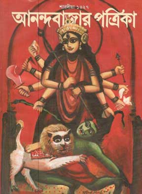 আনন্দবাজার পত্রিকা : শারদীয়া ১৪২৭