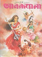 আনন্দমেলা : পূজা বার্ষিকী ১৪২৭ (২০২০ )