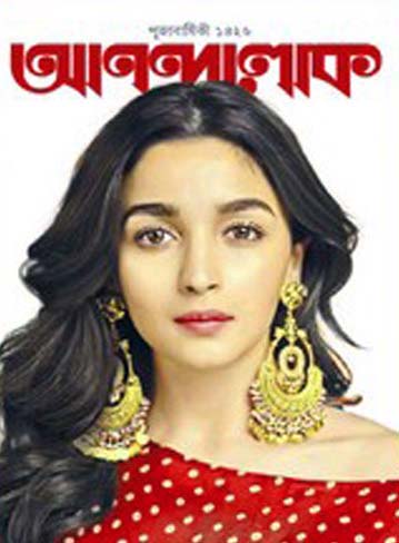 আনন্দলোক : পূজাবার্ষিকী ১৪২৬