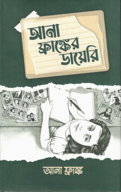 আনা ফ্রাঙ্কের ডায়েরি (জ্ঞানকোষ)