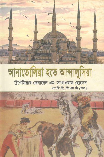 আনাতোলিয়া হতে আন্দালুসিয়া