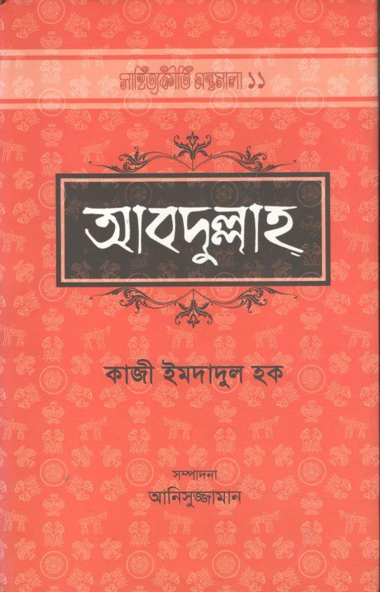 আবদুল্লাহ (অ্যাডর্ন)