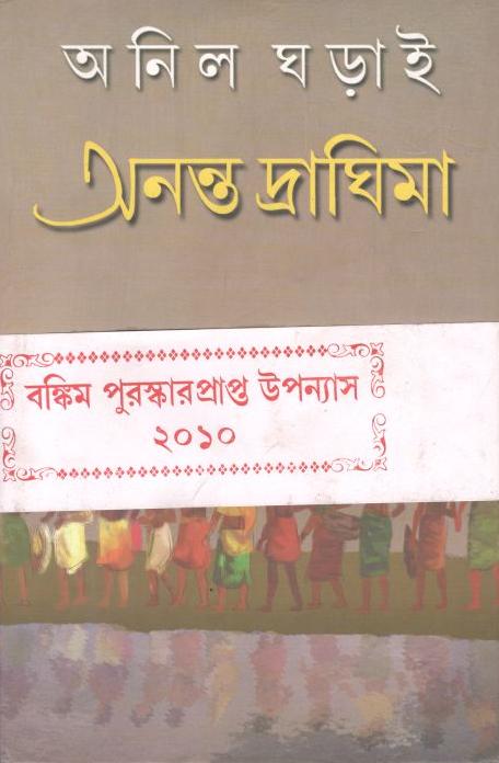 অনন্ত দ্রাঘিমা