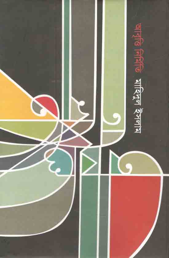 আবৃত্তিমেলা