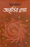 আবৃত্তির ক্লাস (ইত্যাদি)