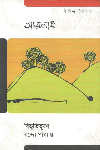 আরণ্যক (ঐতিহ্য)