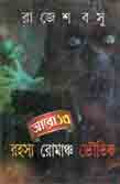 আরো ১৩ -রহস্য রোমাঞ্চ ভৌতিক