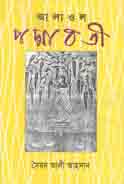 আলাওল পদ্মাবতী