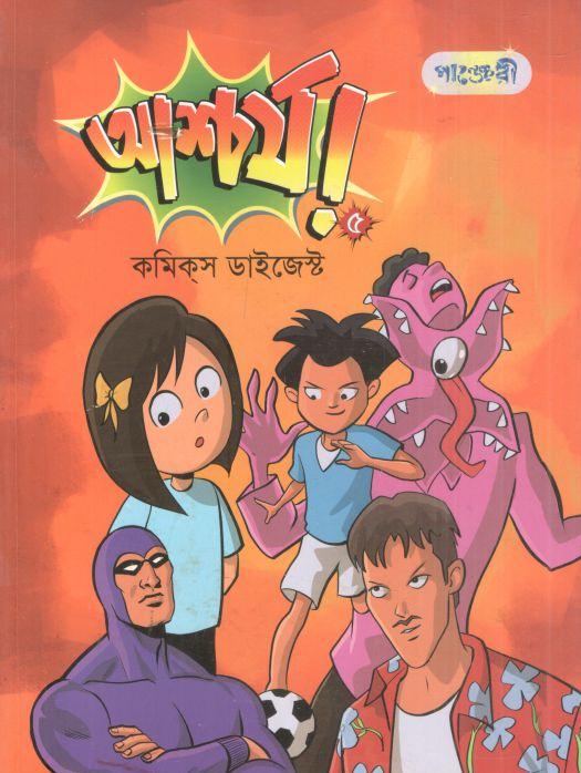 আশ্চর্য ৫ : কমিকস ডাইজেস্ট
