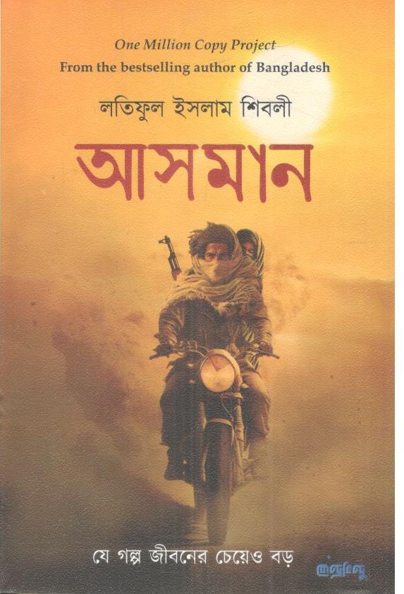 আসমান (কেন্দ্রবিন্দু)