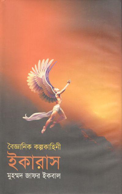 ইকারাস
