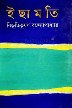 ইছামতি (বিভাস)