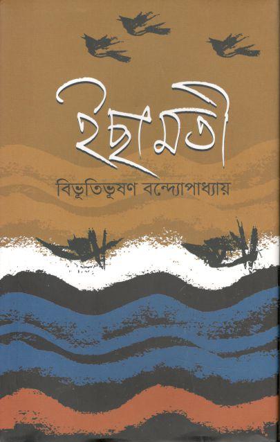 ইছামতী (উৎস)