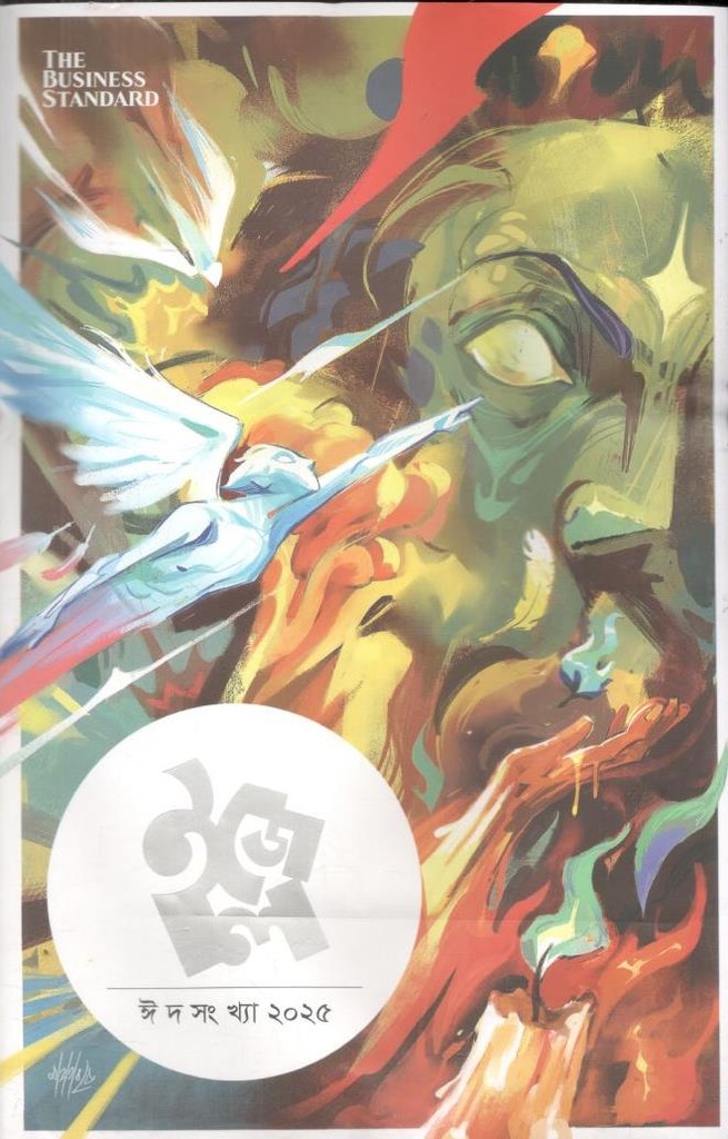 ইজেল : ঈদ সংখ্যা ২০২৫