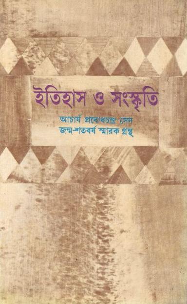 ইতিহাস ও সংস্কৃতি