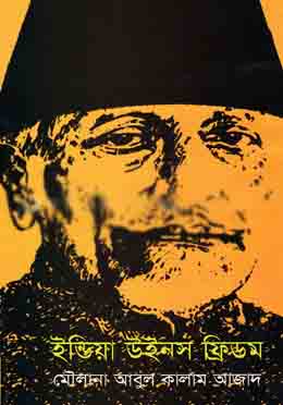 ইন্ডিয়া উইস ফ্রিডম