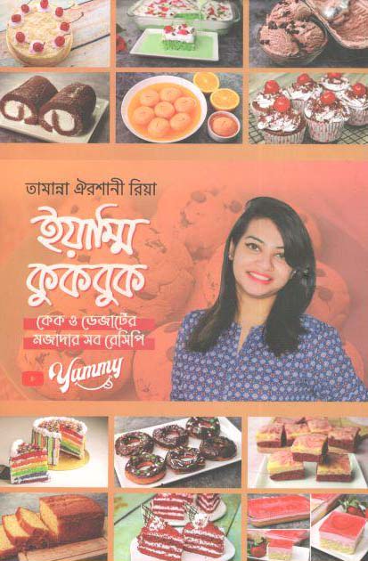 ইয়াম্মি কুকবুক