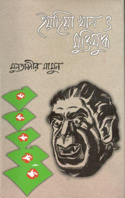 ইয়াহিয়া খান ও মুক্তিযুদ্ধ