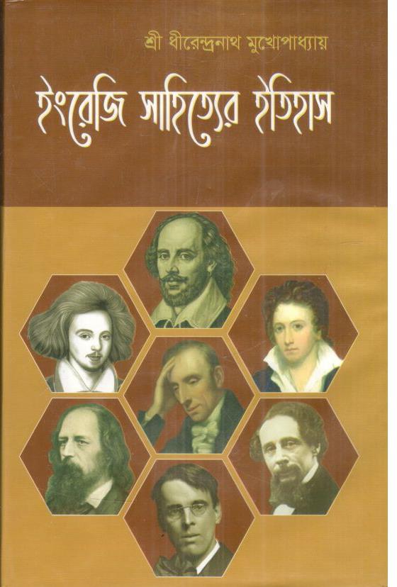 ইংরেজি সাহিত্যের ইতিহাস