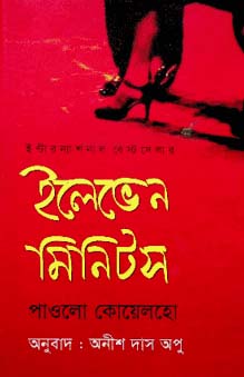 ইলেভেন মিনিটস (পাওলো কায়েলহো)