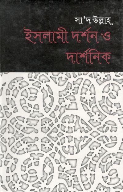 ইসলামী দর্শন ও দার্শনিক
