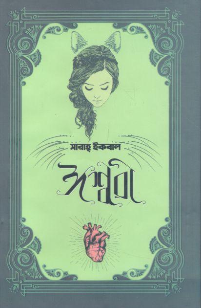 ঈশ্বরী