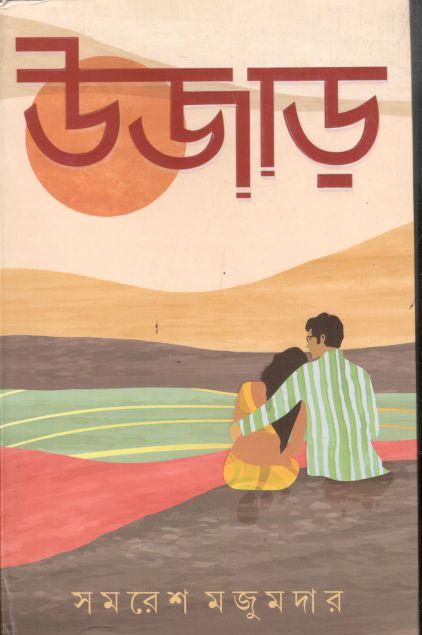 উজাড়