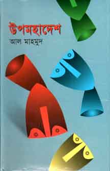 উপমহাদেশ