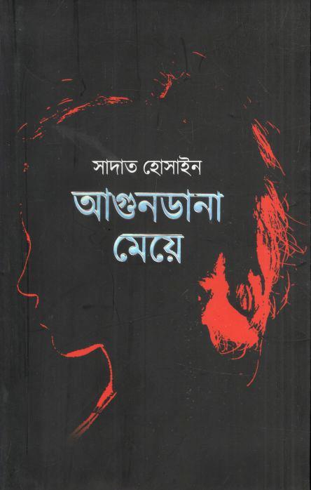 আগুনডানা মেয়ে