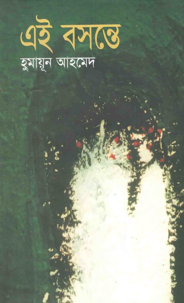 এই বসন্তে