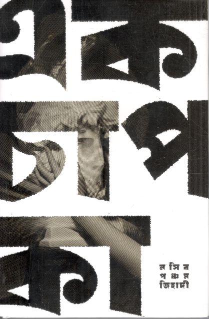 এক চাপ কা