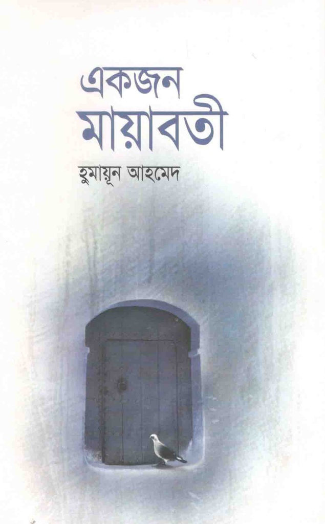 একজন মায়াবতী