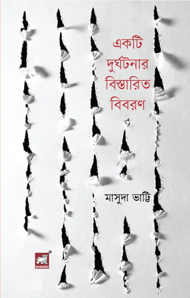 একটি দুর্ঘটনার বিস্তারিত বিবরণ