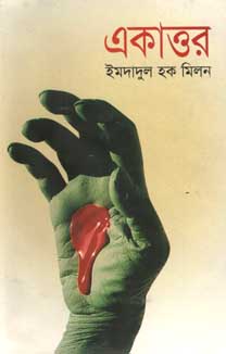 একাত্তর (অনন্যা)