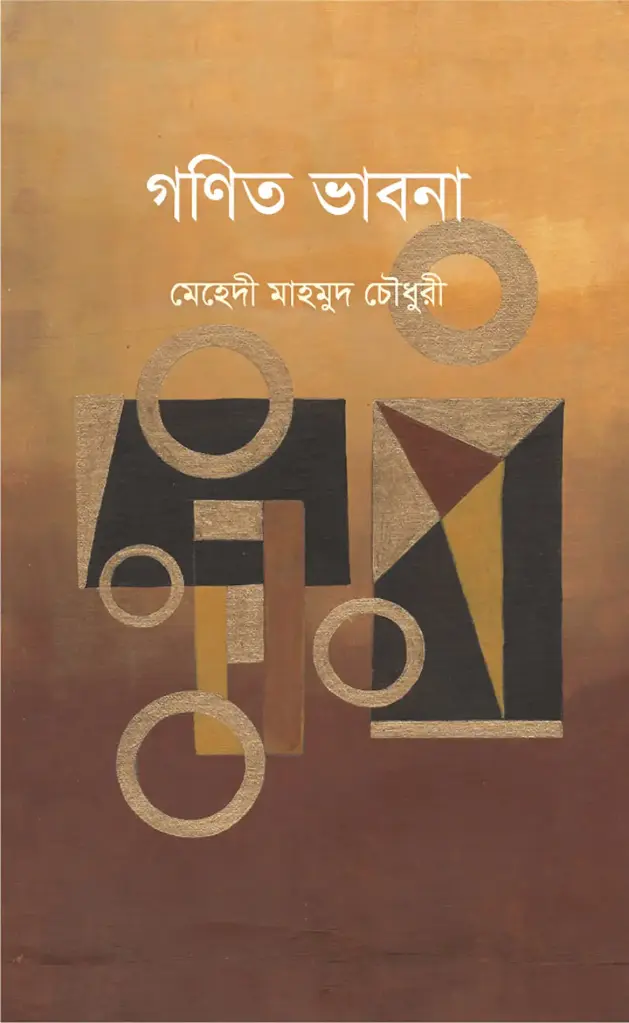গণিত ভাবনা