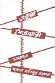 একুশে ফেব্রুয়ারি (বাঙ্গালা গবেষণা)