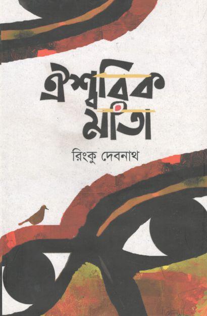 ঐশ্বরিক মাতা