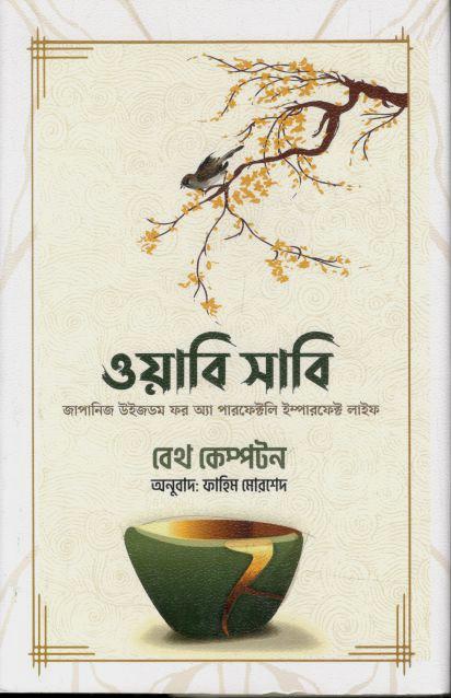 ওয়াবি সাবি