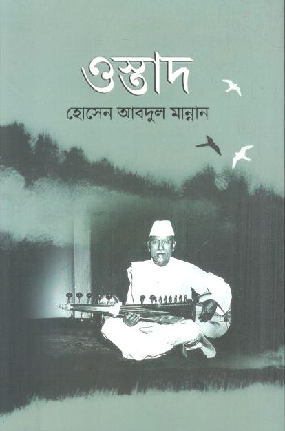ওস্তাদ