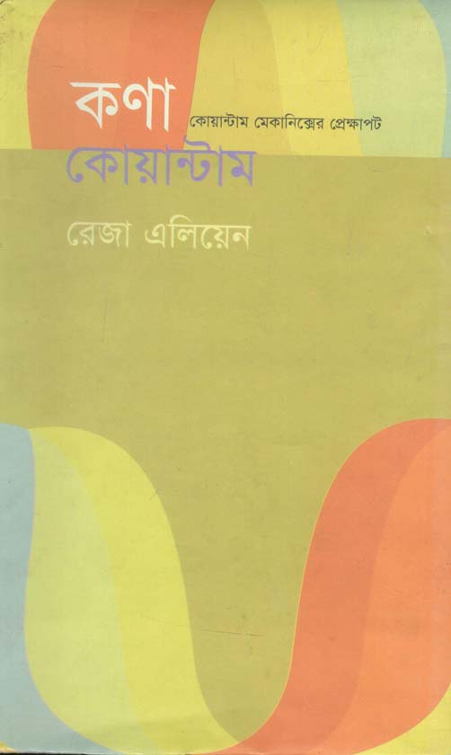 কণা কোয়ান্টাম