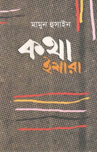 কথা ইশারা