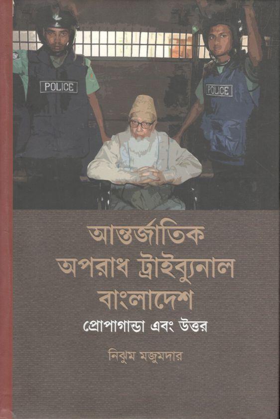 আন্তর্জাতিক অপরাধ ট্রাইব্যুনাল বাংলাদেশ - প্রোপাগান্ডা এবং উত্তর