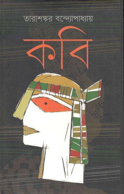 কবি (উৎস)