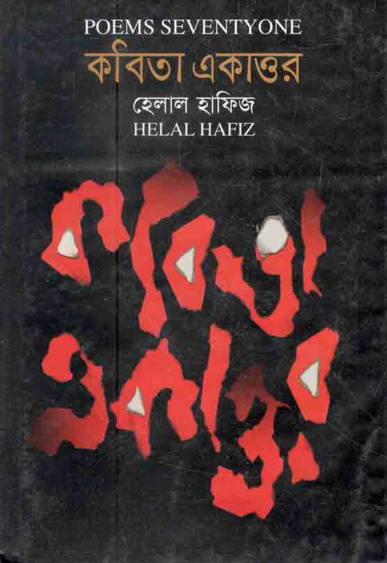কবিতা একাত্তর