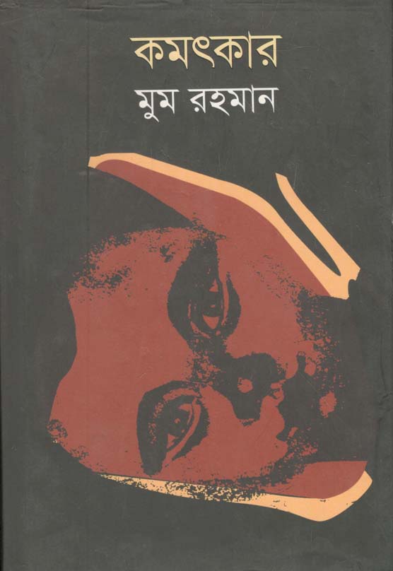 কমৎকার