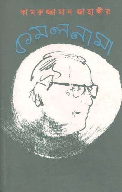 কমলনামা