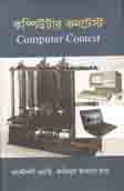 কম্পিউটার কনটেস্ট