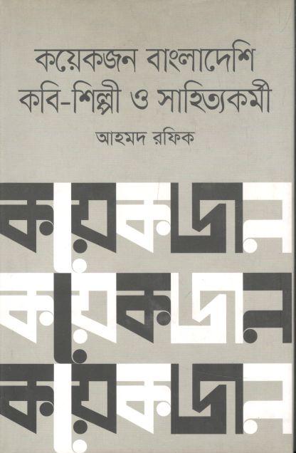 কয়েকজন বাংলাদেশি কবি শিল্পী ও সাহিত্যকর্মী